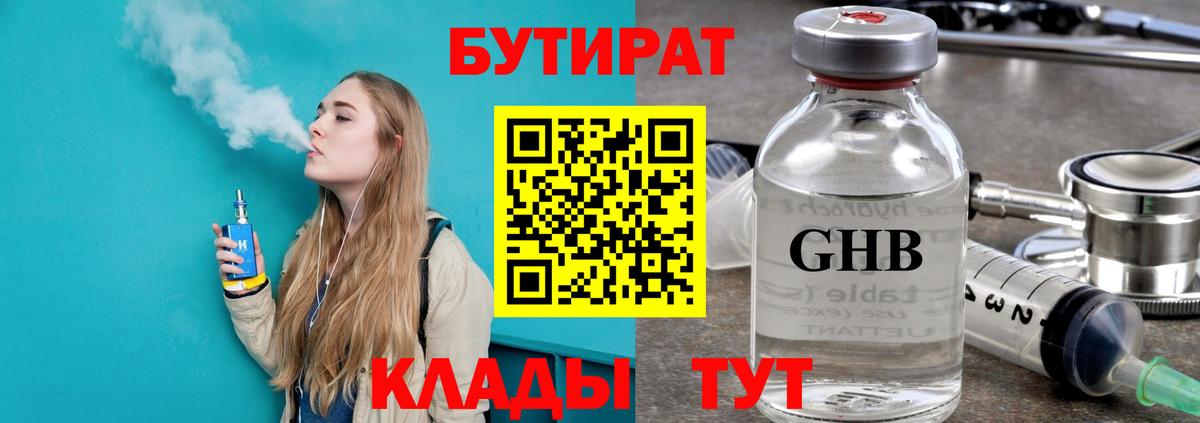 Бутират вода Березники