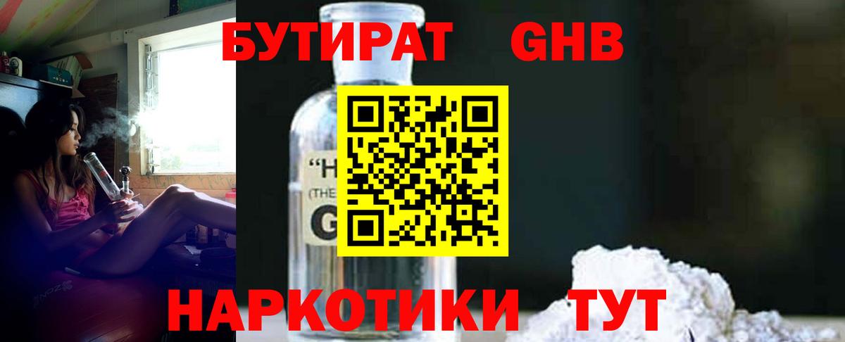 БУТИРАТ бутандиол Березники