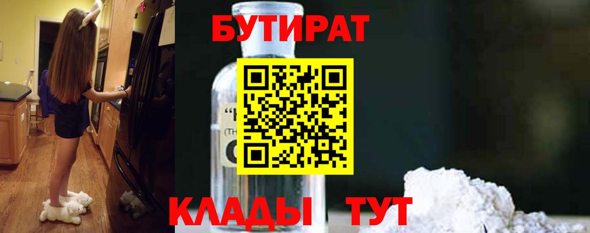 Бутират  Березники  Бутират оксана 