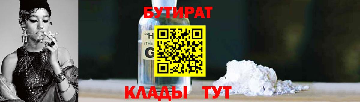 Березники  Бутират оксибутират  Вход с VPN 