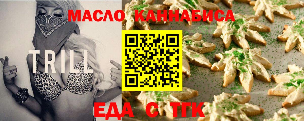 Еда ТГК конопля Березники