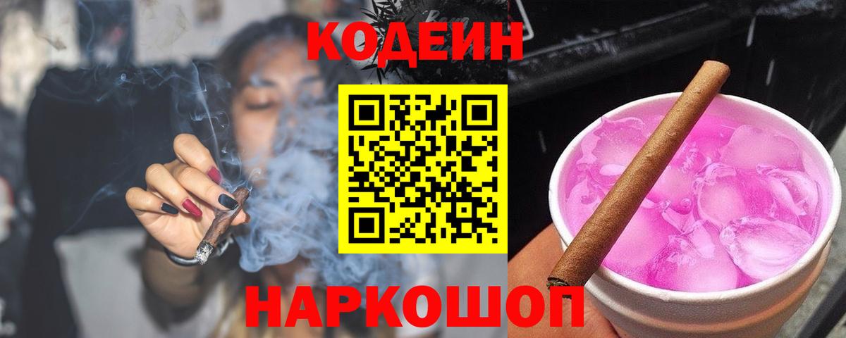 Codein Purple Drank  Березники  Кодеиновый сироп Lean Purple Drank 