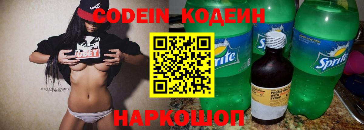 Кодеиновый сироп Lean Purple Drank  Вход с VPN  Березники 