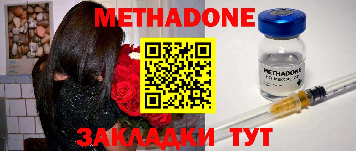 МЕТАДОН methadone Березники