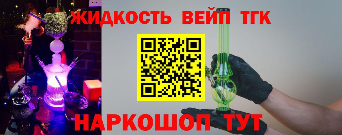 Дистиллят ТГК концентрат  Вход с VPN  Березники  Дистиллят ТГК вейп 